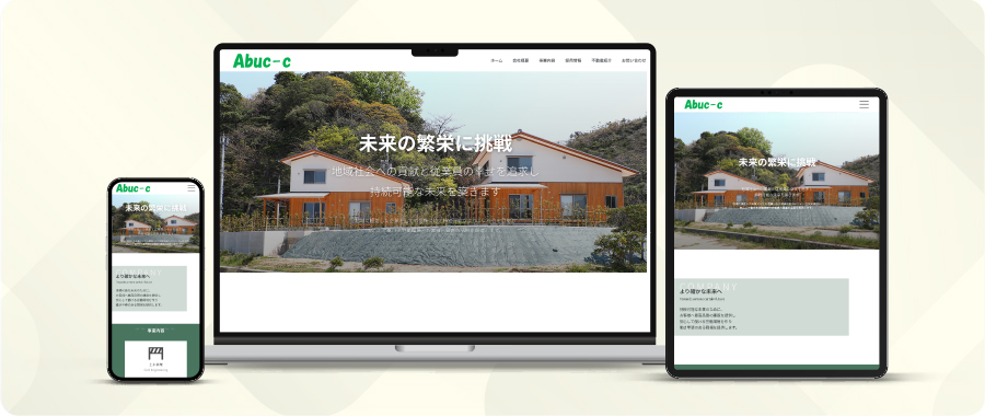 阿武建設株式会社様 - webサイト